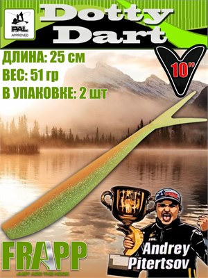 Силикон Frapp Dotty Dart 10.0" #28 (2 шт/уп) FRD1028