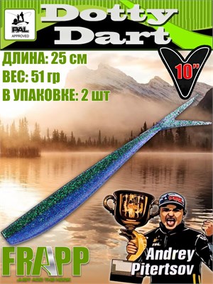 Силикон Frapp Dotty Dart 10.0" #31 (2 шт/уп) FRD1031