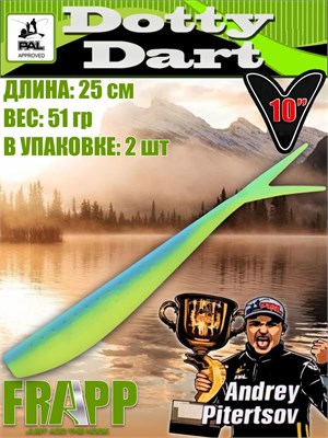 Силикон Frapp Dotty Dart 10.0" #PAL03 (2 шт/уп) FRD10PAL03