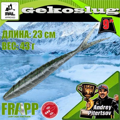 Силикон Frapp Gekoslug 9.0" #24 (2 шт/уп) FRGKS924