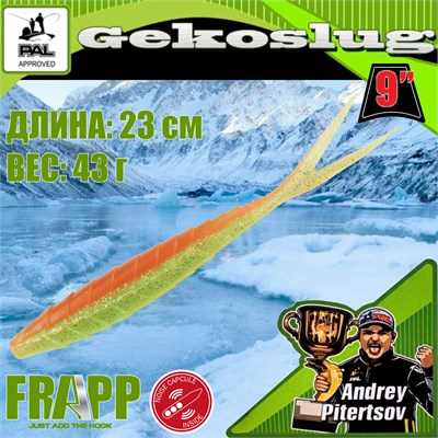 Силикон Frapp Gekoslug 9.0" #28 (2 шт/уп) FRGKS928