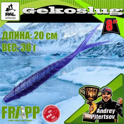 Силикон Frapp Gekoslug 8.0" #23 (2 шт/уп) FRGKS823