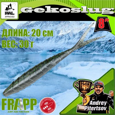 Силикон Frapp Gekoslug 8.0" #24 (2 шт/уп) FRGKS824