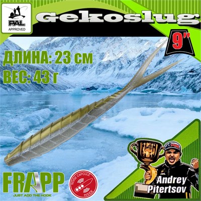 Силикон Frapp Gekoslug 9.0" #36 (2 шт/уп) FRGKS936