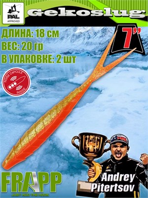 Силикон Frapp Gekoslug 7.0" #PAL18 (2 шт/уп) FRGKS7PAL18