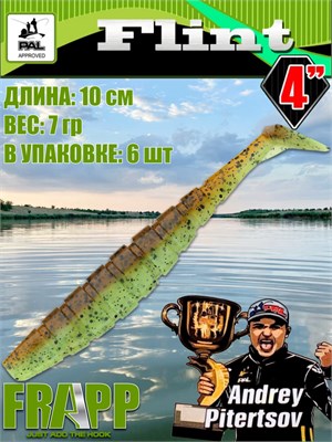 Силикон Frapp Flint 4.0" #26 (6 шт/уп) FRFLT426