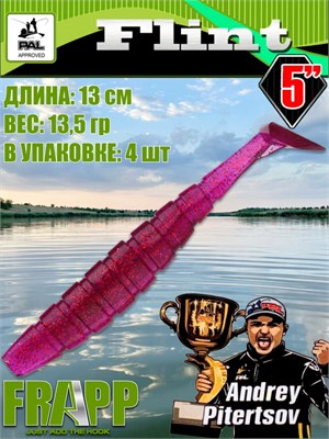 Силикон Frapp Flint 5.0" #22 (4 шт/уп) FRFLT522
