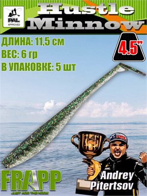Силикон Frapp Hustle minnow 4.5" #24 (5 шт/уп) FRHM4524