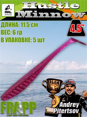 Силикон Frapp Hustle minnow 4.5" #22 (5 шт/уп) FRHM4522