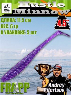 Силикон Frapp Hustle minnow 4.5" #23 (5 шт/уп) FRHM4523