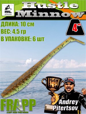 Силикон Frapp Hustle minnow 4.0" #26 (6 шт/уп) FRHM426