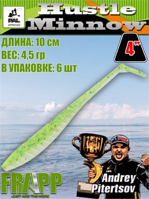 Силикон Frapp Hustle minnow 4.0" #PAL02 (6 шт/уп) FRHM4PAL02