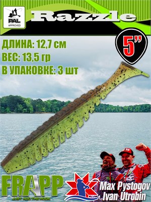 Силикон Frapp Razzle 5.0" #26 (3 шт/уп) FRRZL526