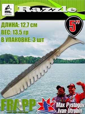 Силикон Frapp Razzle 5.0" #27 (3 шт/уп) FRRZL527