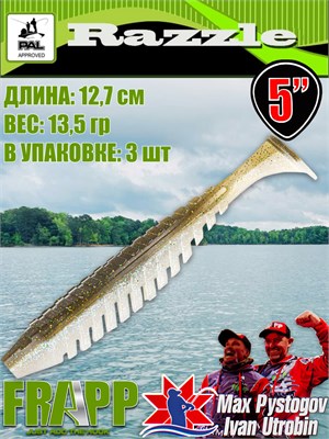 Силикон Frapp Razzle 5.0" #33 (3 шт/уп) FRRZL533