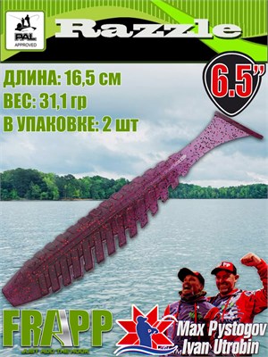 Силикон Frapp Razzle 6.5" #22 (2 шт/уп) FRRZL6522
