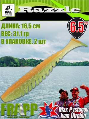 Силикон Frapp Razzle 6.5" #28 (2 шт/уп) FRRZL6528