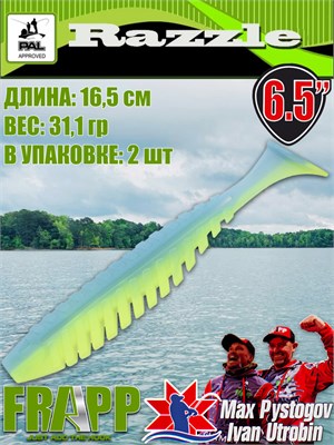 Силикон Frapp Razzle 6.5" #PAL03 (2 шт/уп) FRRZL65PAL03
