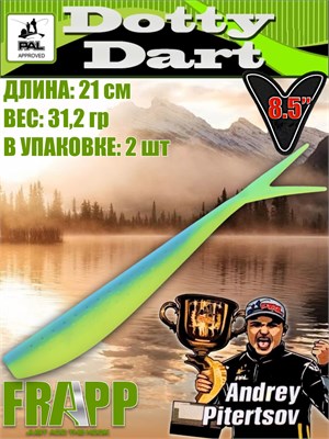 Силикон Frapp Dotty Dart 8.5" #PAL03 (2 шт/уп) FRDD85PAL03