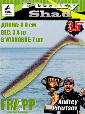 Силикон Frapp Funky Shad 3.5" #32 (7 шт/уп) FRFS3532