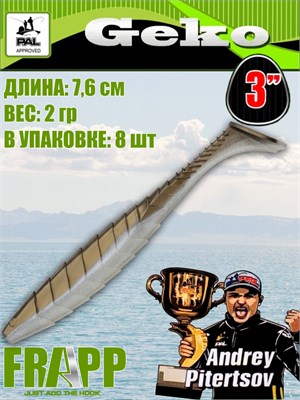 Силикон Frapp Geko 3.0" #36 (8 шт/уп) FRGK336