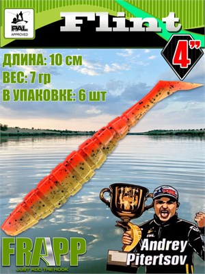 Силикон Frapp Flint 4.0" #PAL08 (6 шт/уп) FRFLT4PAL08