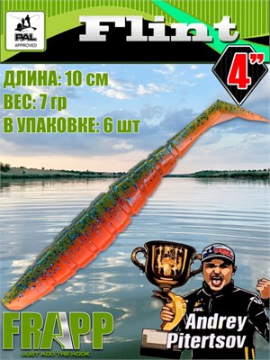 Силикон Frapp Flint 4.0" #PAL11 (6 шт/уп) FRFLT4PAL11