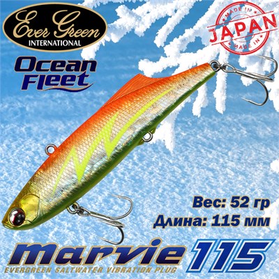 Воблер EverGreen Ocean Fleet Marvie (Vib) 115 #RU27 VEGOFMV115RU27