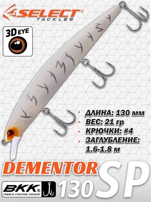 Воблер Select Dementor 130SP 130мм 21гр #11 (1.6-1.8м) VSD130SP11