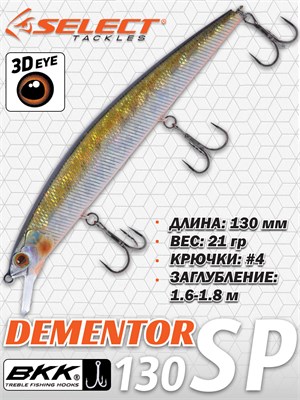 Воблер Select Dementor 130SP 130мм 21гр #24 (1.6-1.8м) VSD130SP24