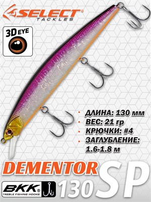 Воблер Select Dementor 130SP 130мм 21гр #35 (1.6-1.8м) VSD130SP35