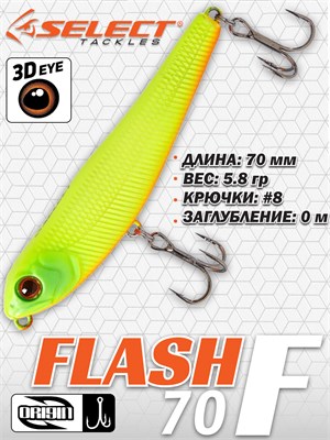 Воблер Select Flash 70F 70мм 5.8гр #01 (0.0м) VSF70F01