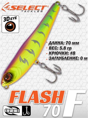 Воблер Select Flash 70F 70мм 5.8гр #03 (0.0м) VSF70F03