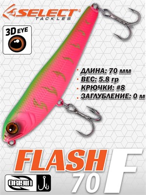 Воблер Select Flash 70F 70мм 5.8гр #04 (0.0м) VSF70F04