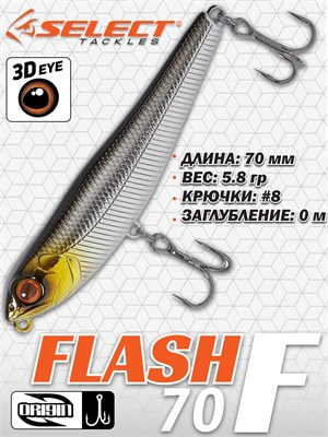 Воблер Select Flash 70F 70мм 5.8гр #07 (0.0м) VSF70F07