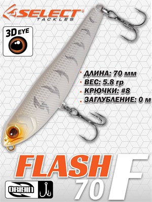 Воблер Select Flash 70F 70мм 5.8гр #11 (0.0м) VSF70F11