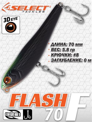Воблер Select Flash 70F 70мм 5.8гр #14 (0.0м) VSF70F14