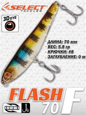 Воблер Select Flash 70F 70мм 5.8гр #22 (0.0м) VSF70F22