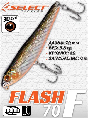 Воблер Select Flash 70F 70мм 5.8гр #24 (0.0м) VSF70F24