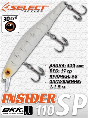 Воблер Select Insider 110SP 110мм 17.0гр #11 (1.0-1.5м) VSI110SP11