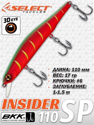 Воблер Select Insider 110SP 110мм 17.0гр #32 (1.0-1.5м) VSI110SP32