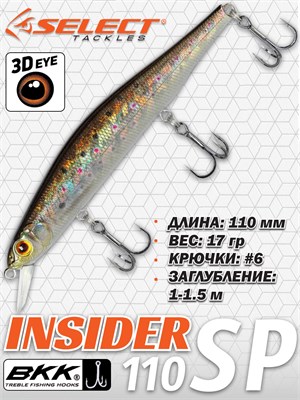 Воблер Select Insider 110SP 110мм 17.0гр #S47 (1.0-1.5м) VSI110SPS47