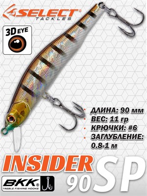 Воблер Select Insider 90SP 90мм 11.0гр #13 (0.8-1.0м) VSI90SP13