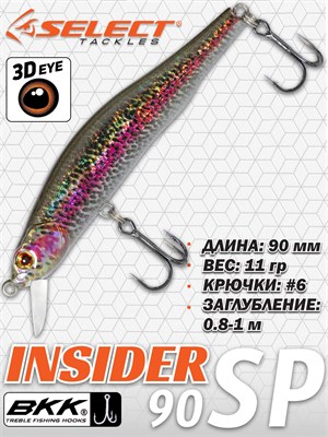 Воблер Select Insider 90SP 90мм 11.0гр #S48 (0.8-1.0м) VSI90SPS48