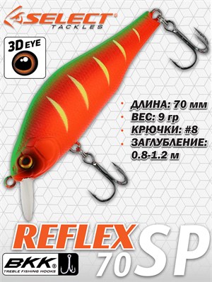 Воблер Select Reflex 70SP 70мм 9.0гр #32 (0.8-1.2м) VSR70SP32