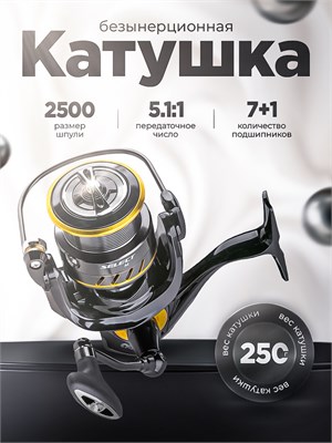 Катушка Select Nitro 2500M 7+1BB 5.1:1 1870.32.12
