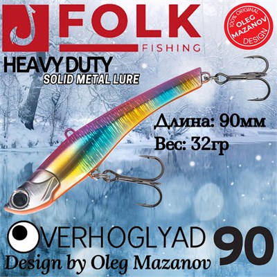 Воблер Folkfishing (Vib) Verhoglyad 90мм 32гр #MDV-06 90MDV06
