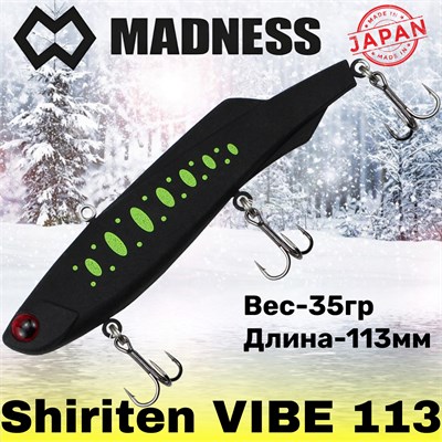 Воблер Madness (Vib) Shiriten Vibe 113мм 35гр #R02-Matte Black Yamame MDVB113R02