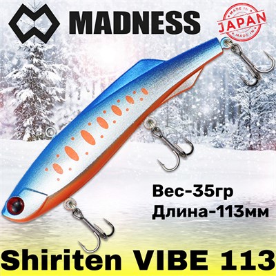 Воблер Madness (Vib) Shiriten Vibe 113мм 35гр #R07-Ginpun Blue Back Yamame MDVB113R07