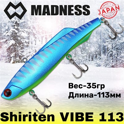Воблер Madness (Vib) Shiriten Vibe 113мм 35гр #R11-Blue Mint MDVB113R11
